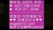 모바일배팅↕먹튀검증 놀이터 추천 ¹  ☎  AST7788.COM ▶ 추천코드 5046◀  카톡GAA56 ◀  총판 모집중 ☎☎ ¹ 인터넷 배팅 ¹ 안전한 스포츠배팅 ¹ 스포조이 ¹ 실시간 토토사이트↕모바일배팅