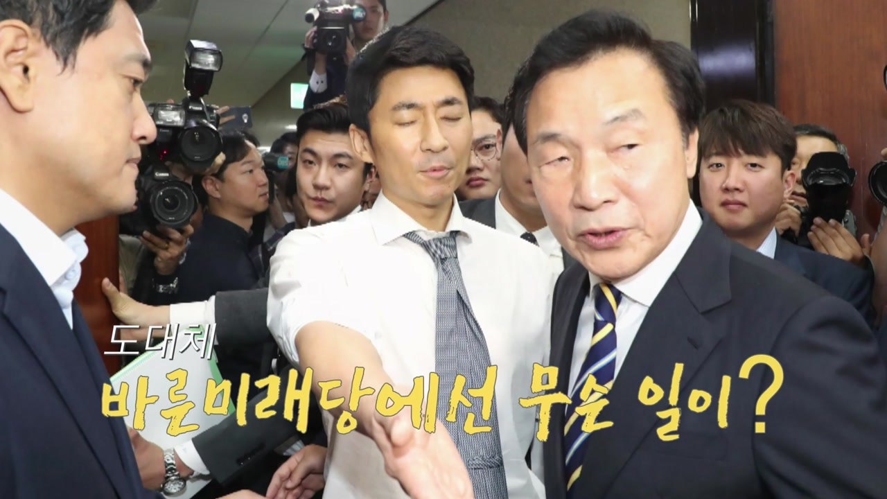 고성·몸싸움...난장판 된 바른미래 최고위 / YTN