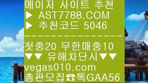 검증된사설토토 ダ 안전토토사이트 $  ☎  AST7788.COM ▶ 추천코드 5046◀  카톡GAA56 ◀  총판 모집중 ☎☎ $ KBO분석방법 $ 해외정식사이트 $ KBO중계네이버 $ KBO중계무료 ダ 검증된사설토토