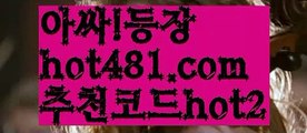 《월드카지노 주소》PC바카라 - ( ↔【hot481.com  추천코드hot2 】↔) -먹튀검색기 슈퍼카지노 마이다스 카지노사이트 모바일바카라 카지노추천 온라인카지노사이트 《월드카지노 주소》