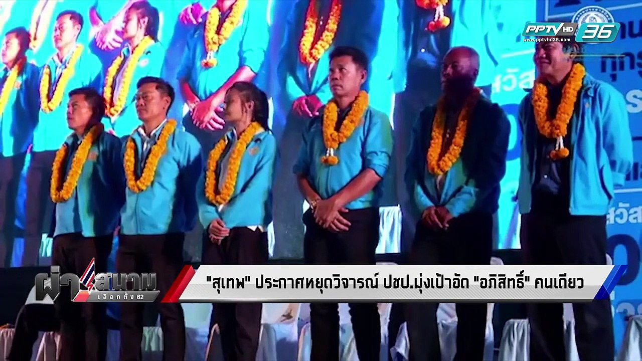 เลือกตั้ง 2562 | “สุเทพ” ล็อกเป้า “อภิสิทธิ์” เ...