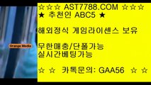 실시간 토토사이트 추천☾ 안전사설공원[ast7788.com] 추천인[abc5]☾ 실시간 토토사이트 추천