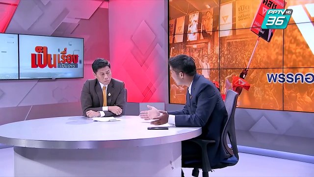 เป็นเรื่องเป็นข่าว | ฟังชัดๆ อนาคตการเมืองไทย กับ “ธนาธร จึงรุ่งเรืองกิจ” (2/2)