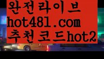 【실시간】【카지노검증사이트】rhfemzkwlsh- ( Θ【♂ hot481.com  추천코드hot2 ♂】Θ) -바카라사이트 코리아카지노 온라인바카라 온라인카지노 마이다스카지노 바카라추천 모바일카지노 【실시간】【카지노검증사이트】