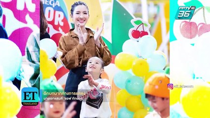 “แอฟ” ฉีกคาแรคเตอร์นางเอกแสนดี | ET Thailand