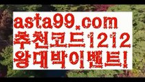 【api밸런스】†【 asta99.com】 ᗔ【추천코드1212】ᗕ ༼·͡ᴥ·༽파워볼마틴프로그램【asta99.com 추천인1212】파워볼마틴프로그램✅ 파워볼 ౯파워볼예측 ❎파워볼사다리  ౯파워볼필승법౯ 동행복권파워볼✅ 파워볼예측프로그램 ❎파워볼알고리즘 ✳파워볼대여 ౯파워볼하는법౯ 파워볼구간❇【api밸런스】†【 asta99.com】 ᗔ【추천코드1212】ᗕ ༼·͡ᴥ·༽