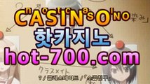 카지노추천 hot-700.com | 핫카지노 | 더킹카지노 | 예스카지노 | 우리카지노 | 코인카지노 | 빅뱅카지노마이다스카지노- (★☆★) -바카라사이트 우리카지노 온라인바카라 쪽박걸카지노 마이다스카지노 인터넷카지노 카지노사이트추천 카지노추천 hot-700.com | 핫카지노 | 더킹카지노 | 예스카지노 | 우리카지노 | 코인카지노 | 빅뱅카지노