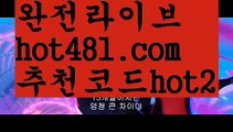 【실시간】【실시간바카라사이트】【hot481.com  추천코드hot2 】✧ʕ̢̣̣̣̣̩̩̩̩·͡˔·ོɁ̡̣̣̣̣̩̩̩̩✧실시간바카라사이트 ٩๏̯͡๏۶온라인카지노사이트 실시간카지노사이트 온라인바카라사이트 라이브카지노 라이브바카라 모바일카지노 모바일바카라 ٩๏̯͡๏۶인터넷카지노 인터넷바카라먹튀사이트(((hot481.com  추천코드hot2)))검증사이트【실시간】【실시간바카라사이트】【hot481.com  추천코드hot2 】✧ʕ̢̣̣̣̣̩̩̩̩·͡˔·ོɁ