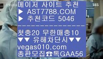 스포츠토토 ㉤ NPB중계무료 ⅝  ☎  AST7788.COM ▶ 추천코드 5046◀  카톡GAA56 ◀  총판 모집중 ☎☎ ⅝ 가상경마 ⅝ NPB중계해외 ⅝ NBA라이브모바일크랙 ⅝ KBO사이트 ㉤ 스포츠토토