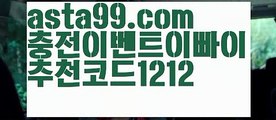 【스포츠나라】∰【 asta99.com】 ↕【추천코드1212】ᗕεїз트레이딩토토【asta99.com 추천인1212】트레이딩토토축구토토사이트꧁⍤⃝꧂해외토토사이트꧁⍤⃝꧂승인전화없는 토토사이트꧁⍤⃝꧂사다리 토토 사이트max토토사이트꧁⍤⃝꧂토토사이트꧁⍤⃝꧂검증토토다이소안전놀이터 검증사다리사이트메이저놀이터토토 검증 커뮤니티검증놀이터먹튀폴리스〄먹튀커뮤니티먹튀헌터먹튀보증업체먹튀뷰스포츠토토┉먹튀먹튀검증업체순위놀이터추천해외안전놀이터안전공원안전한 사설놀이터†안전한놀이터