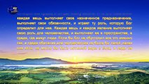 Восточная Молния | Слово Божье «Сам Бог уникален. Часть VII Глава 3» Бог есть источник жизни для всего сущего (II)