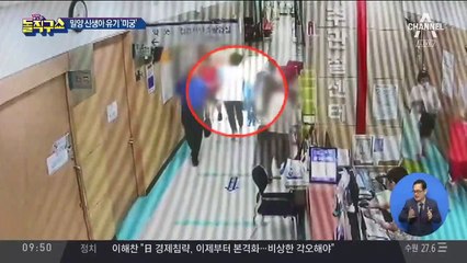 “신생아 버렸다” 여성 진술 거짓…헛다리 짚은 경찰