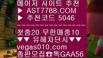 해외토토 사이트 추천 ろ 메이저놀이터추천 ㎯  ☎  AST7788.COM ▶ 추천코드 5046◀  카톡GAA56 ◀  총판 모집중 ☎☎ ㎯ 사설토토 ㎯ 게임먹튀없음 ㎯ 안전노리터 주소 ㎯ 모바일 토토사이트 ろ 해외토토 사이트 추천