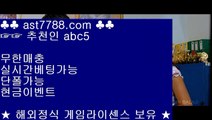 사설 안전사이트╊실시간배팅사이트 ast7788.com 추천인 abc5╊사설 안전사이트