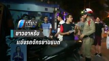 ตร.พัทยาปิดล้อมจับชาวอาหรับ แข่งจยย. ยึดได้ 20 คัน | เที่ยงทันข่าว