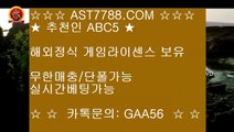 프로토 토토 ▶해외메이저사이트 ast7788.com 추천인 abc5 ▶프로토 토토