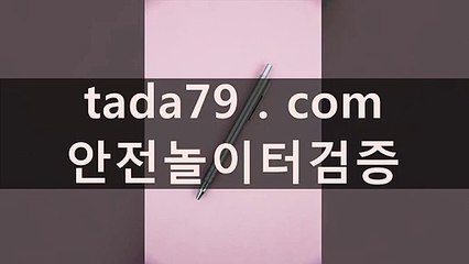 픂  생중계카지노사이트주소%% Tada79、CoM %%사설바둑이추천