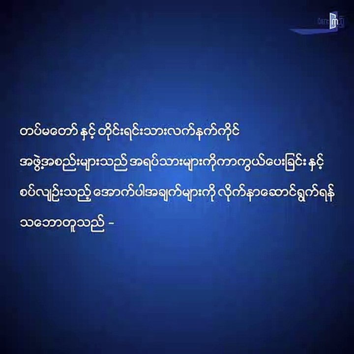 ထုိးထားတဲ့ လက္နက္ကုိင္တပ္ဖြဲ႔ေတြ ဘာေတြလုိက္နာသင့္လဲ