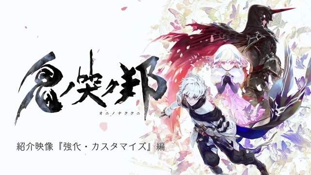 Oninaki - Bande-annonce amélioration et personnalisation