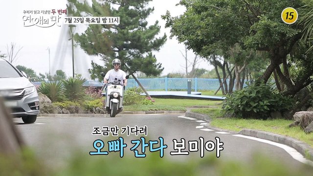 처리 주리 조금 더 따뜻해졌어요_우리가 잊고 지냈던 두 번째 연애의 맛 9회 예고