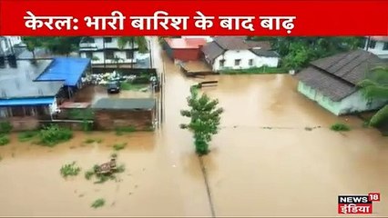 केरल में फिर बाढ़ का खतरा, IMD ने जारी किया रेड अलर्ट