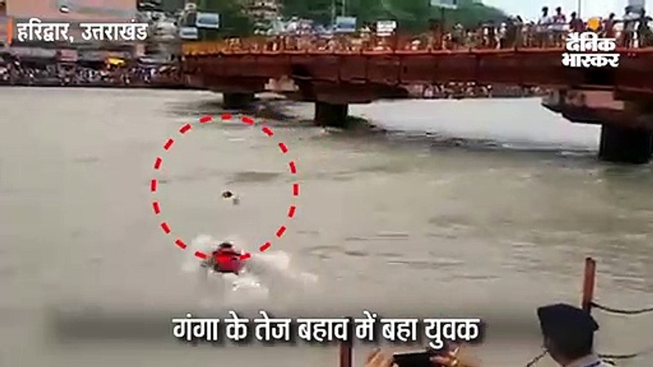 जवान ने गंगा में डूब रहे युवक को बचाया, तेज बहाव के बावजूद 29 सेकंड में रेस्क्यू किया