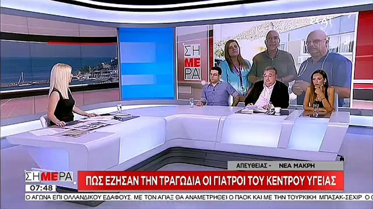 Οι γιατροί του κέντρου Υγείας για την τραγωδία...