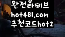 【해외바카라사이트】✅hot481.com  추천코드hot2✅ ( •᷄⌓•᷅ )실시간바카라 온라인카지노٩๏̯͡๏۶ 바카라사이트٩๏̯͡๏۶ 카지노사이트hot481.com  추천코드hot2】마이다스카지노-{只 hot481.com  추천코드hot2 只】필리핀카지노슬롯뜻슬롯사이트추천슬롯머신사이트윈슬롯생중계카지노유럽온라인카지노월드카지노사이트✅온라인카지노슬롯온라인슬롯머신사이트슬롯카지노우리계열카지노카지노게임우리카지노필리핀세부카지노세부워터프론트카지노후기세부카지노여권✅