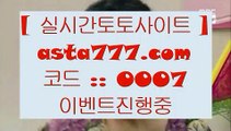 ✅Asian handicap✅  1  토토필승법   https://www.hasjinju.com 토토필승법  1  ✅Asian handicap✅