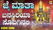 ಬನಸಿರಿಯ ಸೊಬಗಿನಲಿ-Banasiriya Sobhaginalli | ಜೈ ಮಾತಾ-Jai Maatha | Ashok Kumar | Kannada Devotional Songs | Jhankar Music