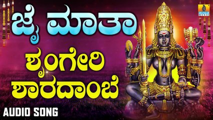 ಶೃಂಗೇರಿ ಶಾರದಾಂಬೆ-Sringeri Sharadhambe | ಜೈ ಮಾತಾ-Jai Maatha | Ashok Kumar | Kannada Devotional Songs | Jhankar Music