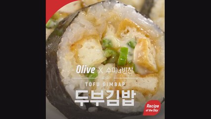 [Recipe of the Day] #3 수미네반찬 '두부 김밥' 레시피