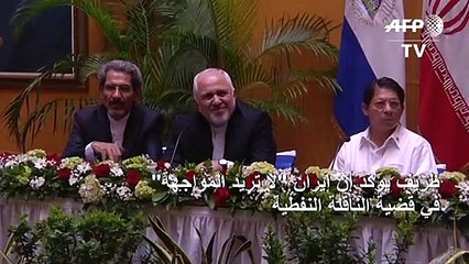 ظريف يؤكد أن إيران "لا تريد المواجهة" في قضية الناقلة النفطية