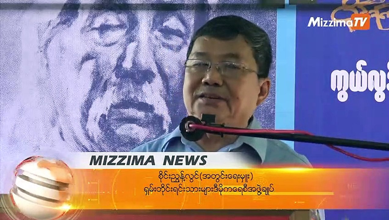 ေျခဥျပင္ဖုိ႔အတြက္ ႏုိင္င့ံေခါင္းေဆာင္ေတြရဲ႕ ေတြ႔ဆံုညိွႏိႈင္းမႈက အေရးႀကီးသည္ဟု SNLD အတြင္းေရးမွဴးဆို