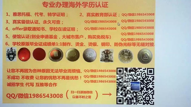 美国(TAMUC高仿毕业证)QQ/微信1986543008办理德州农工大学康莫斯校区毕业证成绩单假文凭学历认证留服认证留信认证使馆公证Texas A & M University-Commerce diploma