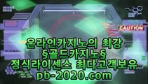 XO카지노▨▨▨실시간게임사이트‡pb-2020.com‡‡라이브바카라‡‡‡라이브카지노‡‡‡라이브모바일바카라‡‡‡라이브모바일카지노‡‡‡인터넷바카라추천‡‡‡인터넷카지노추천‡‡‡▨▨▨XO카지노