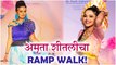 Celebrity Rampwalk | अमृता-शीतलीचा Ramp Walk! | Bhagyashri Limaye, Shivani Baokar | Ghadge &Sunn, Lagira Zala Ji
