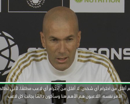 كرة قدم: الكأس الدولية للأبطال: لم أقلّل من إحترام بيل - زيدان