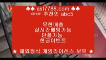 해외검증 완료♗안전한 사이트 ast7788.com 추천인 ABC5♗해외검증 완료