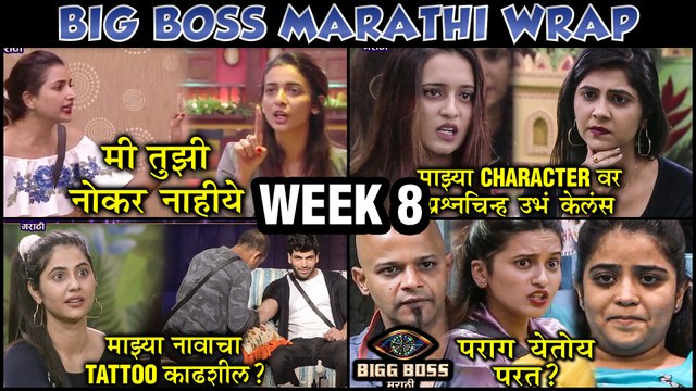 Bigg Boss Marathi 2 | Weekly Wrap | Shivani Surve, veena Jagtap