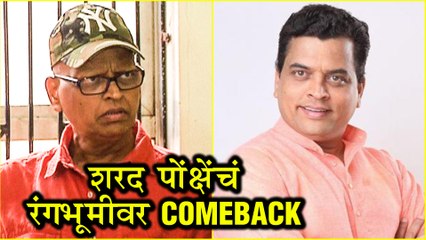 Sharad Ponkshe | शरद पोंक्षेंचं रंगभूमीवर Comeback | Himalayachi Sawali