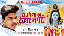DJ Pe Nachab Devghar Nagari - DJ Pe Nachab Devghar Nagari-Ritesh Raja