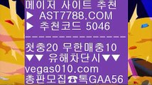 메이저놀이터검증 ぎ 무사고 사설사이트 ㉢  ☎  AST7788.COM ▶ 추천코드 5046◀  카톡GAA56 ◀  총판 모집중 ☎☎ ㉢ 노리터 추천 ㉢ 먹튀검증 추천 ㉢ 스포츠토토배팅사이트 ㉢ 메져놀이터 ぎ 메이저놀이터검증