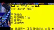 토토사이트 추천♫승무패 언오버 ast7788.com 추천인 abc5♫토토사이트 추천