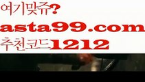 【사설토토사이트추천】∰【 asta99.com】 ↕【추천코드1212】ᗕεїз플러스카지노【asta99.com 추천인1212】플러스카지노축구토토사이트꧁⍤⃝꧂해외토토사이트꧁⍤⃝꧂승인전화없는 토토사이트꧁⍤⃝꧂사다리 토토 사이트max토토사이트꧁⍤⃝꧂토토사이트꧁⍤⃝꧂검증토토다이소안전놀이터 검증사다리사이트메이저놀이터토토 검증 커뮤니티검증놀이터먹튀폴리스〄먹튀커뮤니티먹튀헌터먹튀보증업체먹튀뷰스포츠토토┉먹튀먹튀검증업체순위놀이터추천해외안전놀이터안전공원안전한 사설놀이터†안전