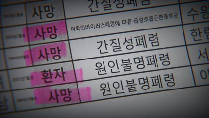 "가습기 살균제 안전성 부실 검증"...SK케미칼 임직원 등 34명 기소 / YTN