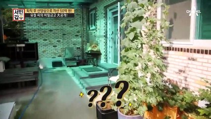 *유철 씨의 비밀 금고 大공개* 산양삼 보호를 위해 지하창고까지 만들었다?!