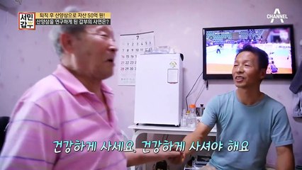 투병 생활하시다가 20여 년 전에 돌아가신 어머니ㅠㅠ 산양삼을 연구하게 된 갑부의 사연!