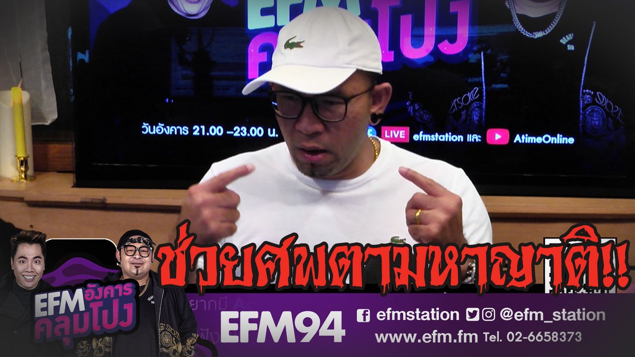 ช่วยศพตามหาญาติ !! - [ HIGHLIGHT อังคารคลุมโปง ] 16 ก.ค. 62