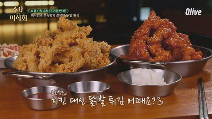 [뜨거운 한끼] 마니아들 사이에 핫한 新강자 닭발튀김 (ft.ASMR)